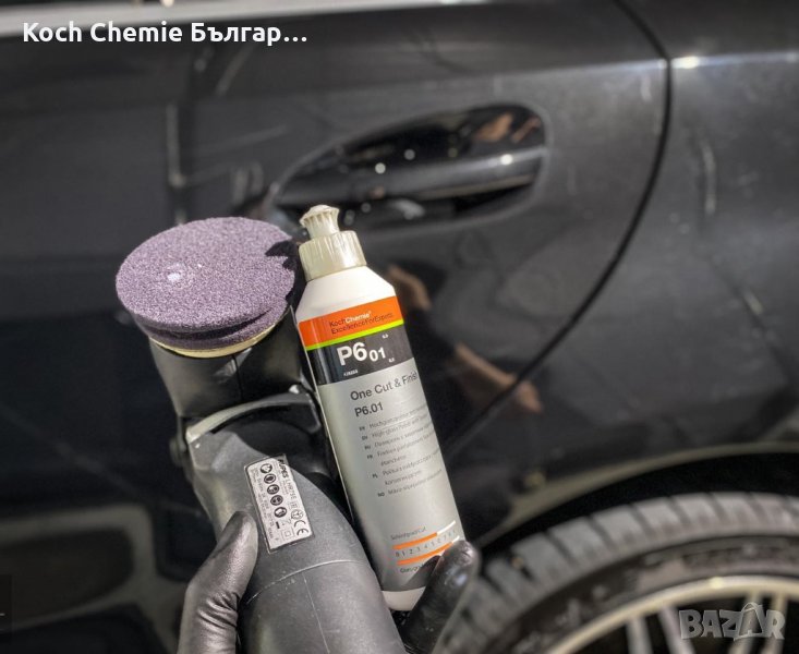 Полир паста за премахване на драскотини и запечатване на лака на автомобила в ЕДНА СТЪПКА KochChemie, снимка 1