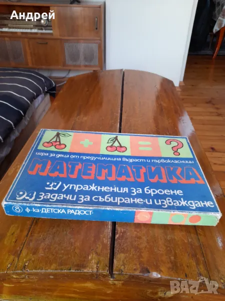 Стара Детска игра Математика, снимка 1