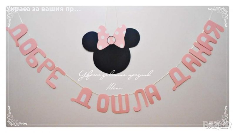 Украса за посрещане на новородено бебе у дома в желаните цветове и комбинации от аксесоари, снимка 1