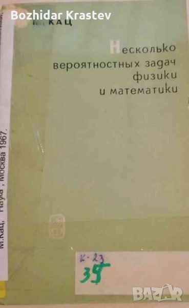 Несколько вероятностных задач физики и математики, снимка 1