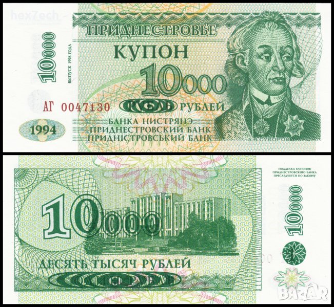 ❤️ ⭐ Приднестровие 1998 10000 рубли UNC нова ⭐ ❤️, снимка 1