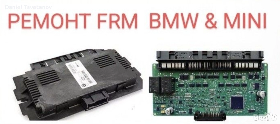 Ремонт на всички FRM за BMW & Mini, снимка 1
