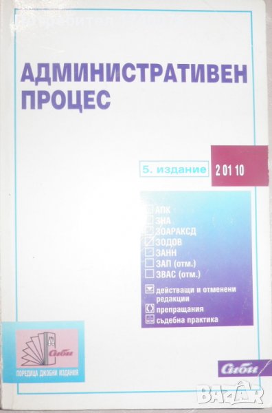 Административен процес, снимка 1