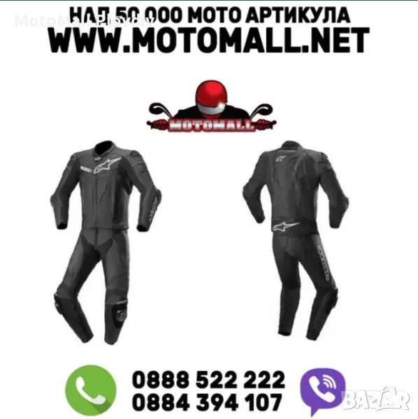 alpinestars motegi v2 2 части мото кожен екип, снимка 1