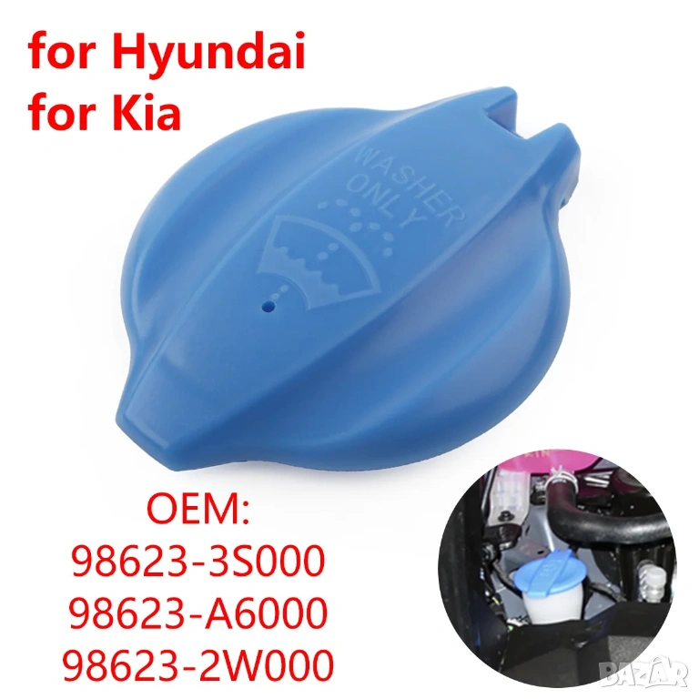 Капачка за казанче за чистачки Hyundai Kia, снимка 1