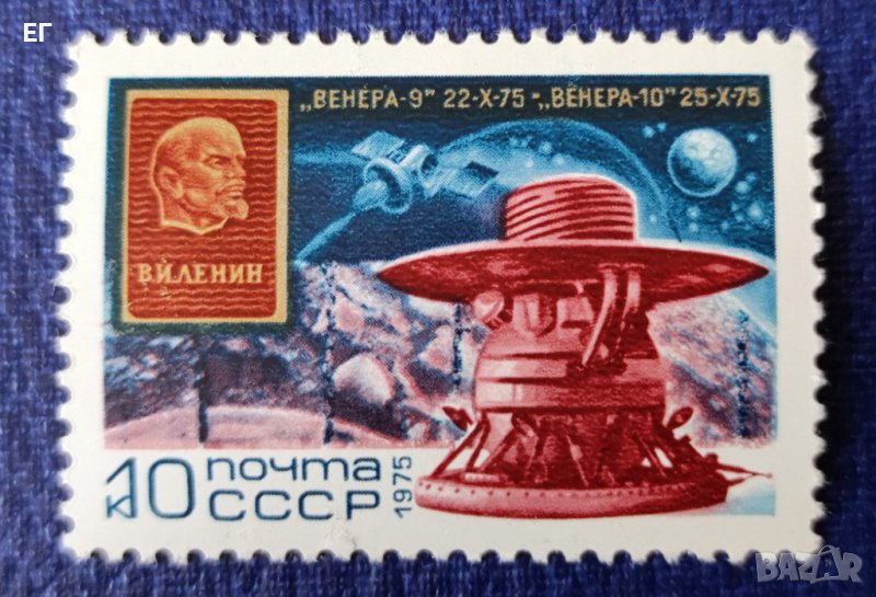 СССР, 1975 г. - единична марка, чиста, космос, снимка 1