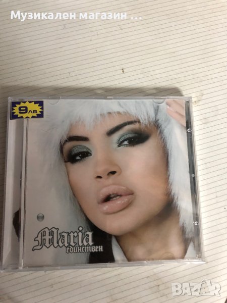 Mария:Eдинствен 2006год., снимка 1