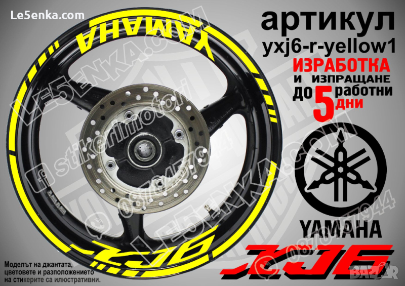 Yamaha XJ6 кантове и надписи за джанти yxj6-r-yellow1, снимка 1