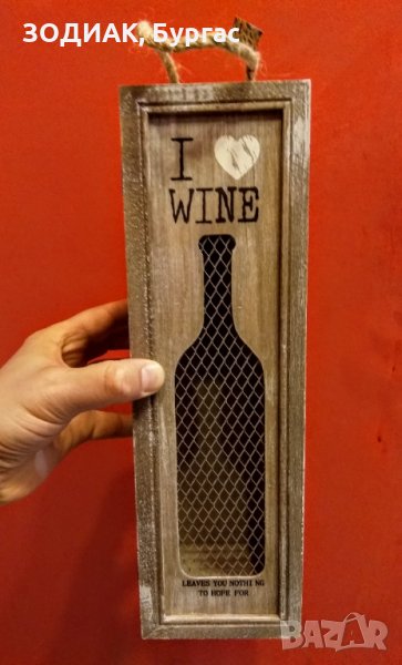 Кутия за бутилка / вино, снимка 1