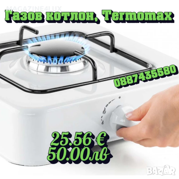 🔥 Газов котлон Termomax TX101 – компактна мощ за открито готвене  , снимка 1