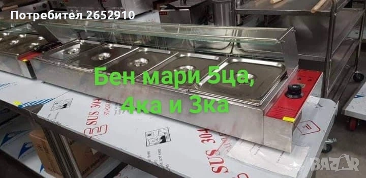 Топли витрини Бен Мари на водна баня с 5 гастронорми! ХИТ Цена 539лв/275,59€!, снимка 1