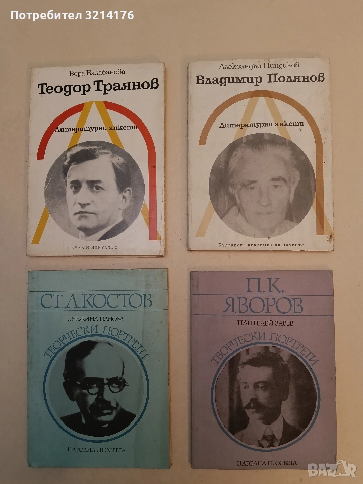 Владимир Полянов - Александър Пиндиков, снимка 1