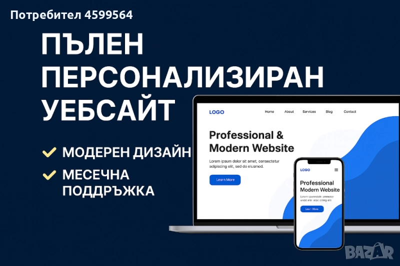 Изработка и Хостинг на Професионален Уебсайт. Бързо, Качествено!, снимка 1