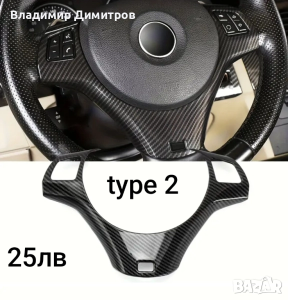 карбонова лайсна/бленда за волан BMW E90, снимка 1