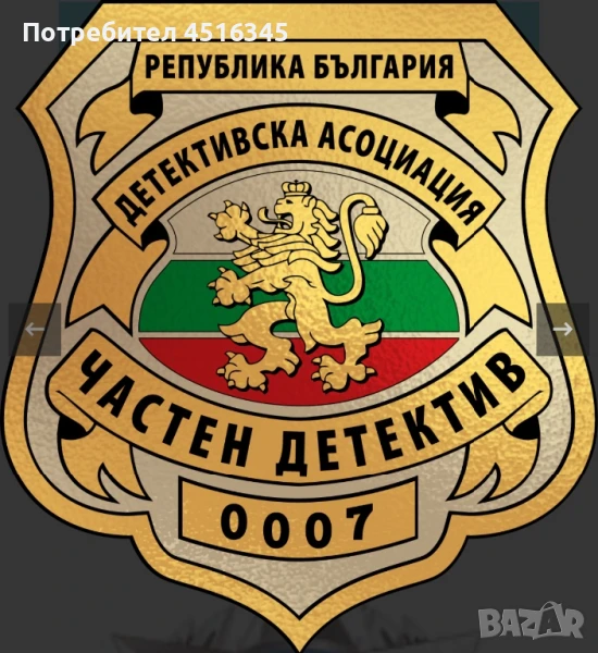 chastendetektiv.com, снимка 1