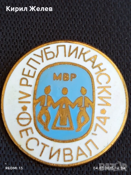 Рядка значка от соца с емайл ЧЕТВЪРТИ РЕПУБЛИКАНСКИ ФЕСТИВАЛ 74г. МВР 47141, снимка 1