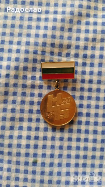 юбилеен медал 1959 - 1984 , снимка 1