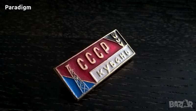 Значка - Русия (СССР) - Кубан, снимка 1