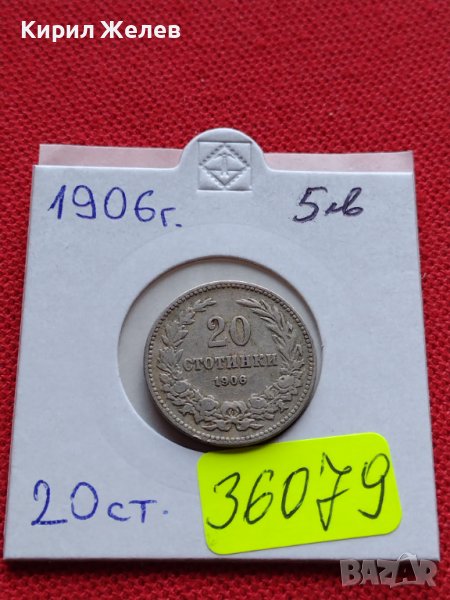 МОНЕТА 20 стотинки 1906г. ЦАРСТВО БЪЛГАРИЯ СТАРА РЯДКА ЗА КОЛЕКЦИОНЕРИ 36079, снимка 1