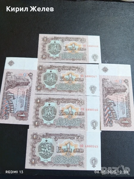 Шест банкноти 1 лев 1974г. НРБ нови в перфектно състояние за КОЛЕКЦИОНЕРИ 50733, снимка 1