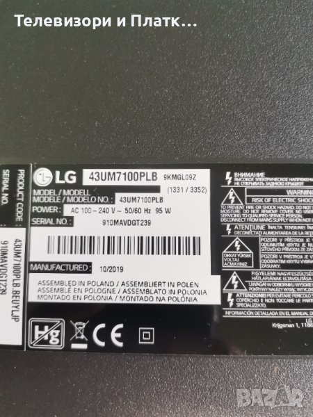 LG 43UM71003LB EAX68253605 LGP43DJ-17U1 , снимка 1