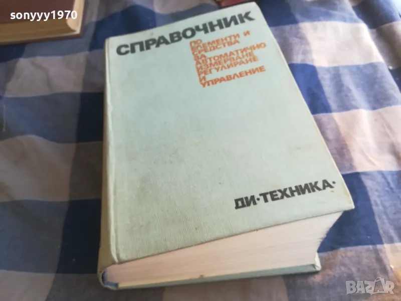 СПРАВОЧНИК-ДЕБЕЛ 1101251849, снимка 1