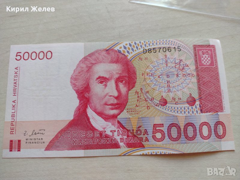 Банкнота Хърватия много красива непрегъвана за колекция декорация - 23630, снимка 1