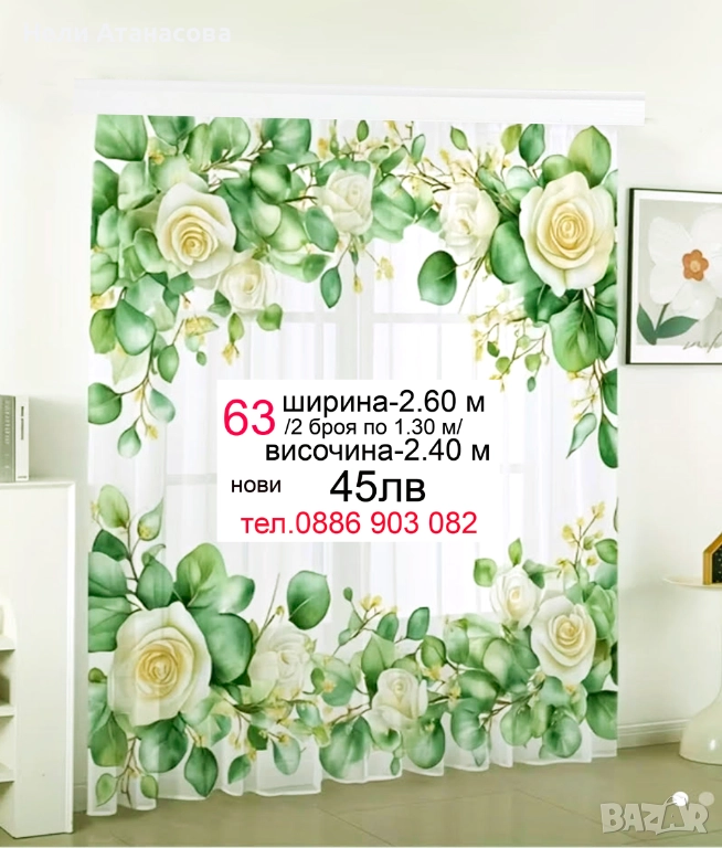 Нежни пердета, снимка 1