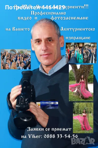 Видео и фотозаснемане на абитуриентски балове и изпращания, снимка 1