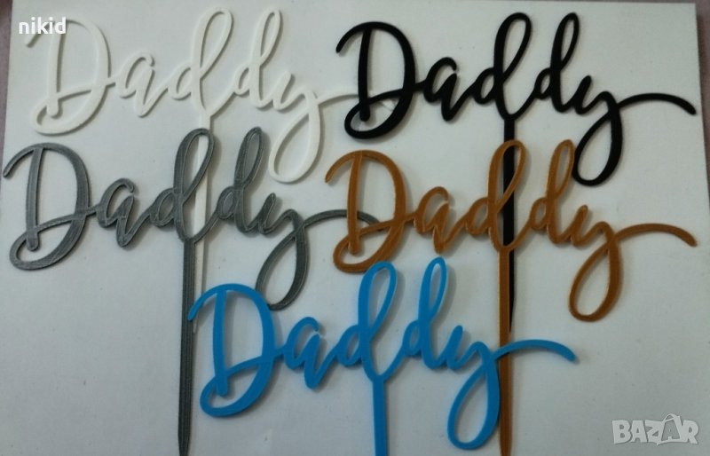 5 цвята Daddy  пластмасов топер украса за торта рожден ден татко, снимка 1