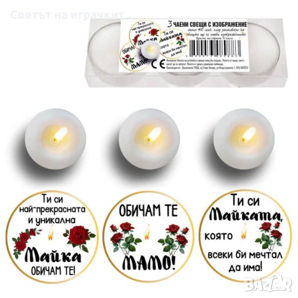 Чаени свещи с изображение "Обичам те Мамо!"., снимка 1