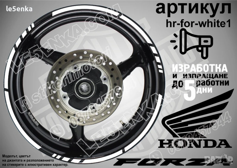 Forza White кантове за джанти hr-for-white1, снимка 1