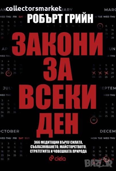Закони за всеки ден + книга ПОДАРЪК, снимка 1