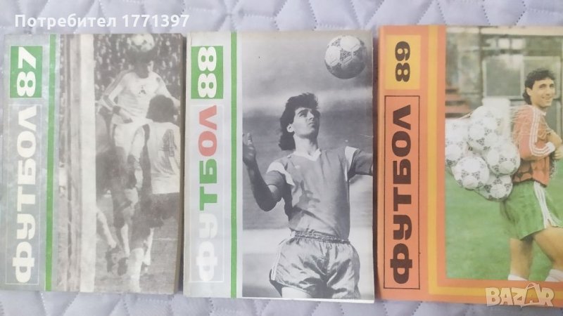 Сборник - справочник Футбол, снимка 1