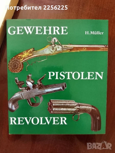 Оръжия,пистолети,револвери, снимка 1