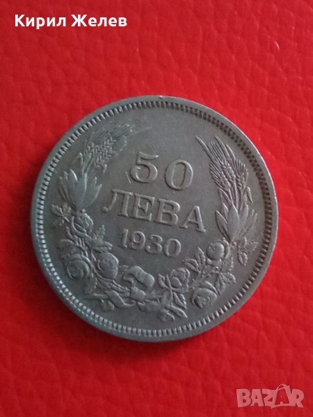 50 лв сребърни 1930 г 4121, снимка 1