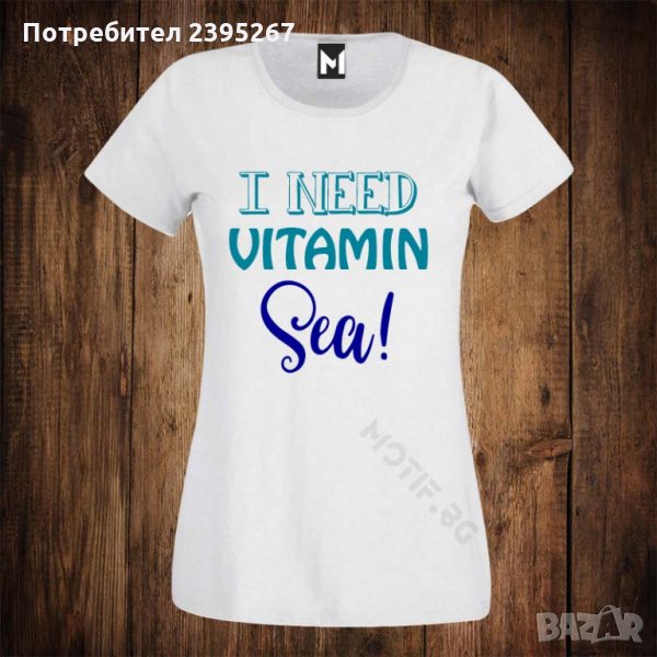 Дамска тениска с щампа лятна морска I NEED VITAMIN SEA, снимка 1