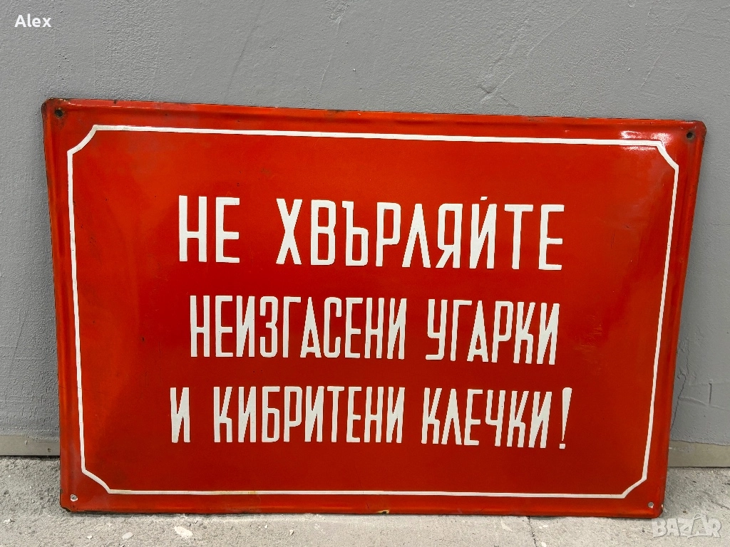 Емайлирана табела, снимка 1