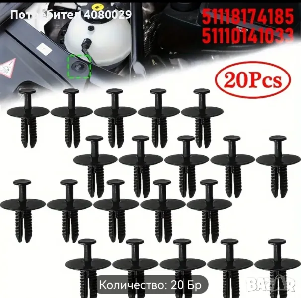 Крипежни клипсове за BMW, снимка 1