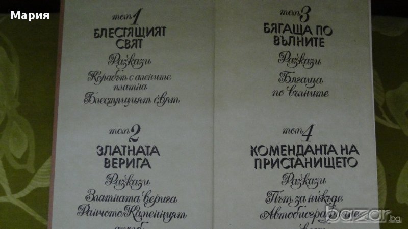 Александър Грин -четирилогия в Художествена литература в гр. Шумен ...