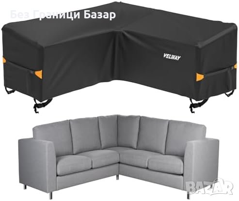 Ново Покривало за градински диван V-образна форма водоустойчив калъф градина, снимка 1