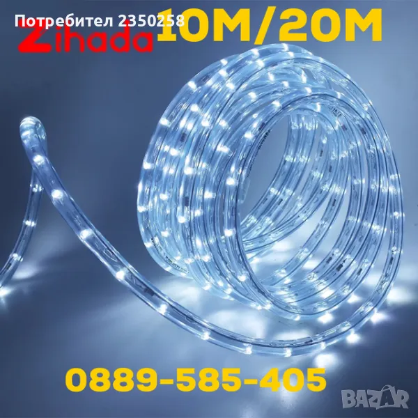 10 20 30 метра RGB БЯЛ LED Водоустойчив Маркуч Лента маркучи за коледа украса, снимка 1