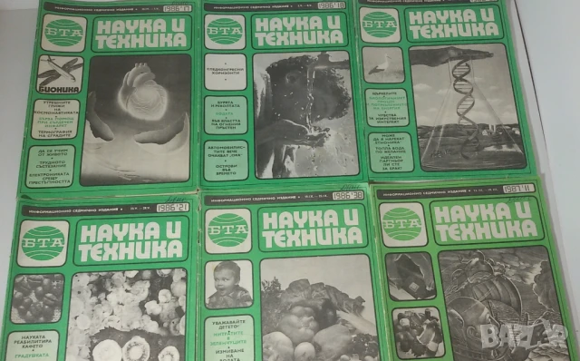 Списание Наука и Техника 1986, 1987, снимка 2 - Списания и комикси - 51006362