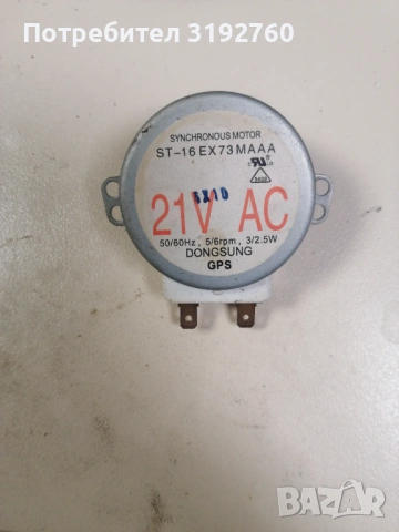 Синхронен мотор