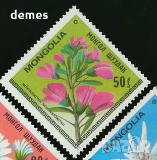  Сет 7 марки Цветята на Монголия,Монголия, 1979, ново, минт, снимка 4 - Филателия - 27982678