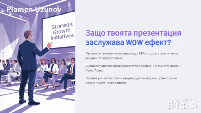 Презентации на PowerPoint, снимка 1