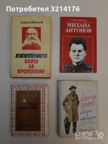 Изкуплението. Книга за Кропоткин - Алексей Шеметов