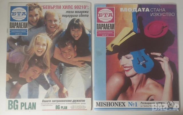 Списания Паралели 1993 броеве 34-40, 42, 44, 45, 47-49, 51, снимка 3 - Списания и комикси - 51446042