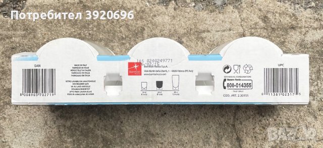 Сервиз от три чаши Bormioli Rocco, снимка 4 - Чаши - 44102223