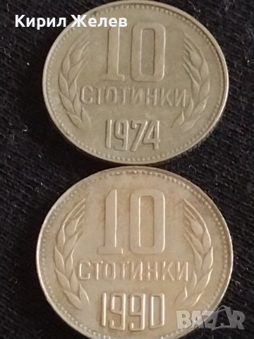 Лот монети 10 броя от соца 10 стотинки различни години за КОЛЕКЦИЯ ДЕКОРАЦИЯ 30409, снимка 2 - Нумизматика и бонистика - 43865455